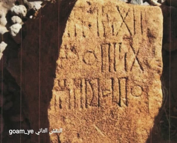 نقوش من محافظة عمران - صورة إضافية 1